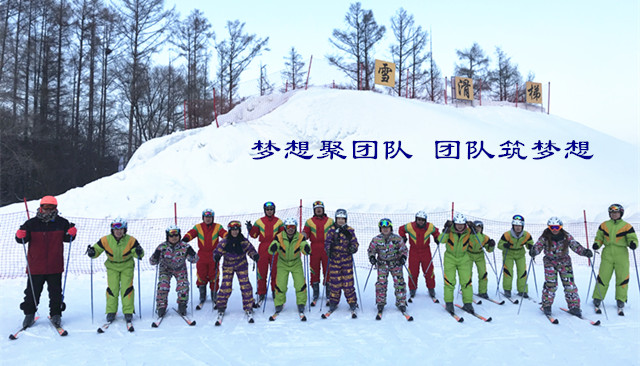 “夢(mèng)想聚團(tuán)隊(duì)，團(tuán)隊(duì)筑夢(mèng)想，同心同行”主題聯(lián)歡活動(dòng)